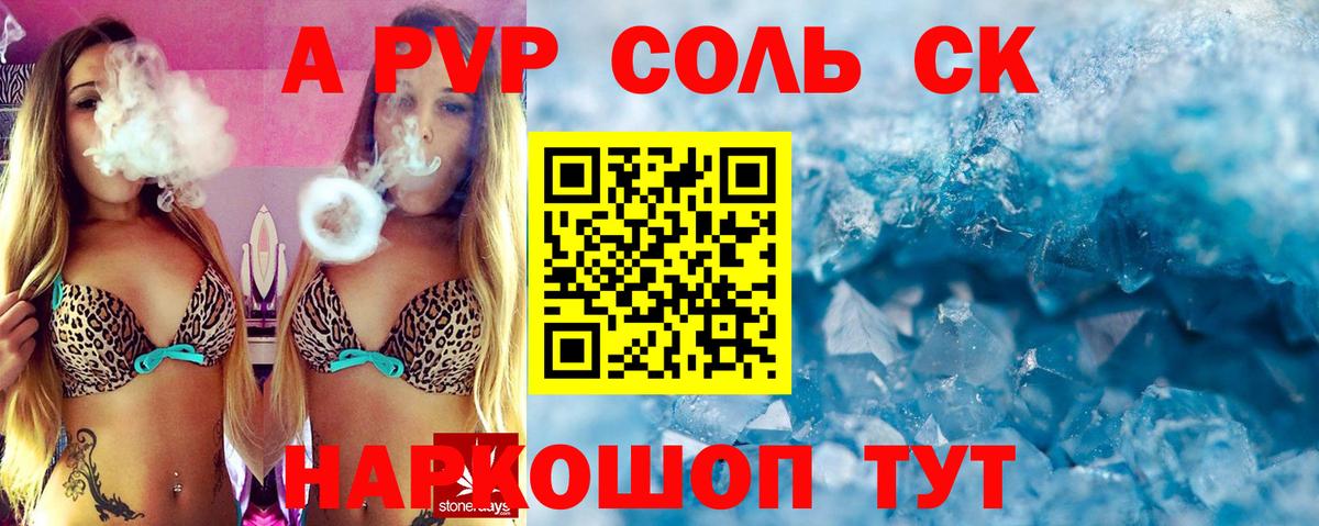 Alfa_PVP VHQ  А ПВП Crystall  A-PVP СК КРИС  Альфа ПВП  наркотики  Канск  Вход с VPN 