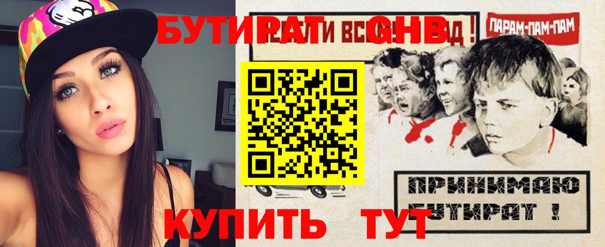 Канск  Бутират оксана  Вход с VPN 
