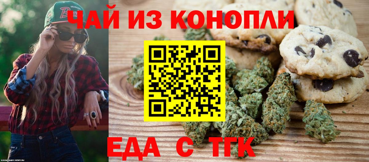 Канск  Печенье с ТГК марихуана  Вход с VPN 