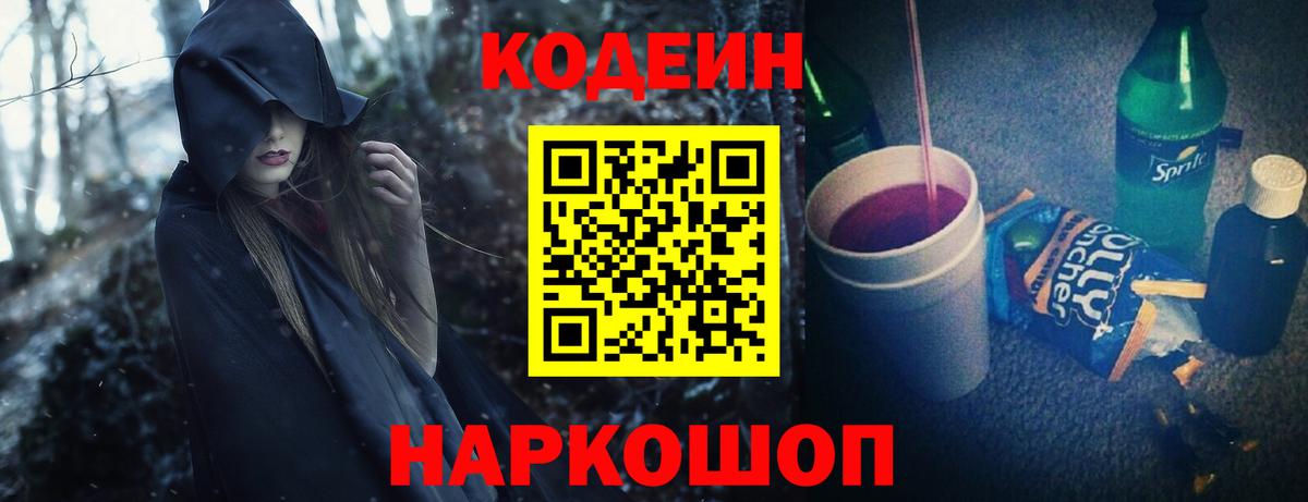Канск  Кодеин напиток Lean (лин)  Кодеин Purple Drank  Вход с VPN 