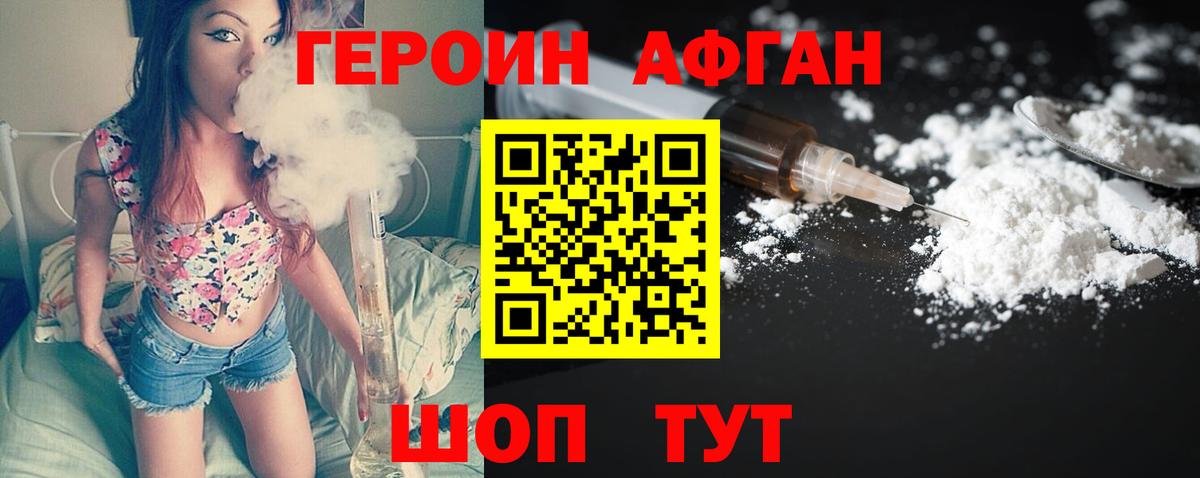 Канск  Героин Афган  Вход с VPN 