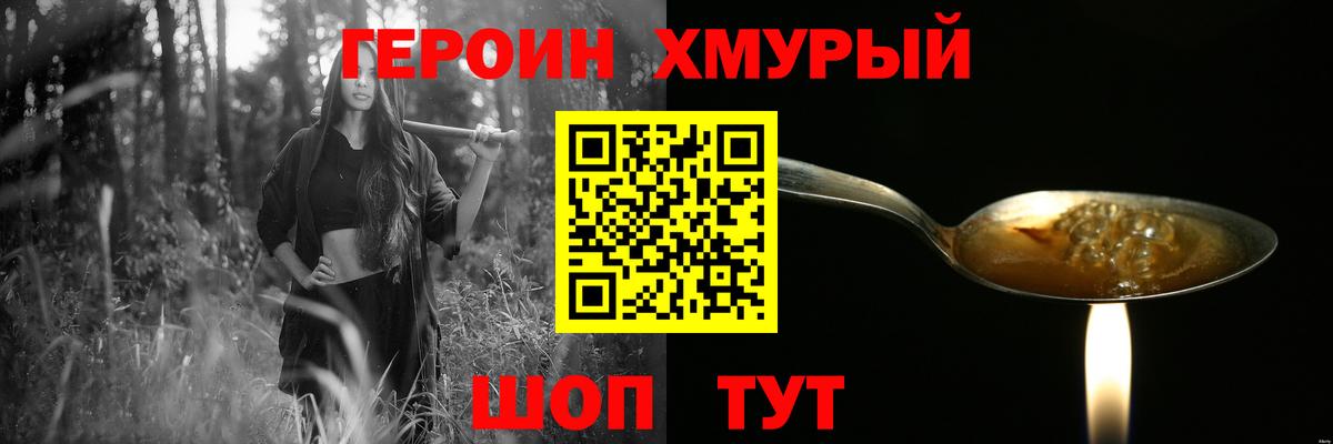 Героин VHQ Канск