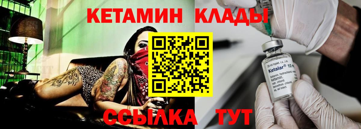 Кетамин VHQ Канск