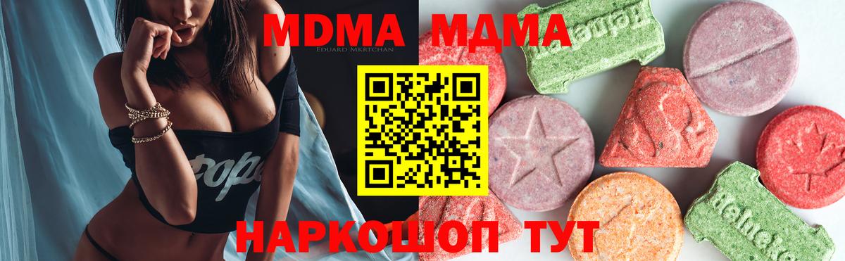 МДМА молли Канск