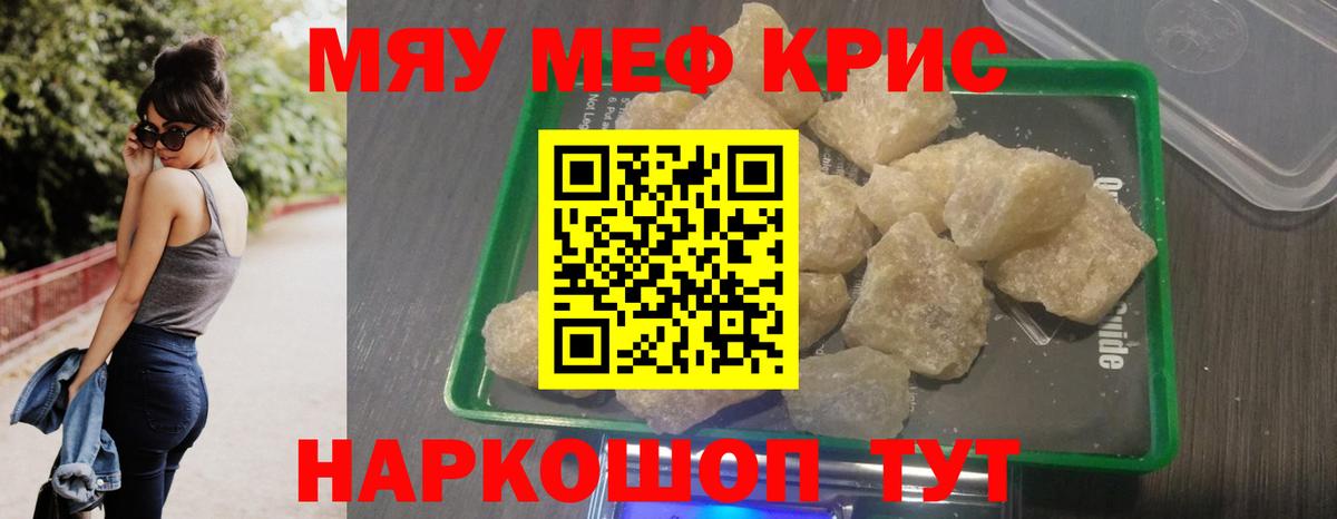 Меф кристаллы  МЯУ-МЯУ  Канск  Вход с VPN  МЕФ  МЯУ-МЯУ кристаллы 