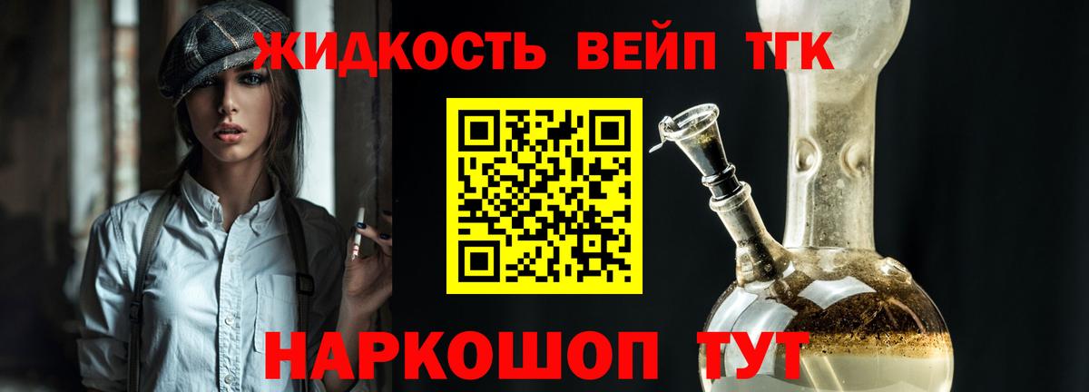 ТГК жижа Канск